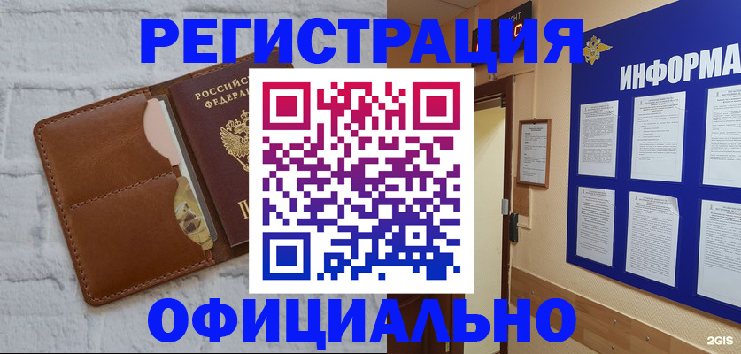 временная регистрация недорого в Качканаре