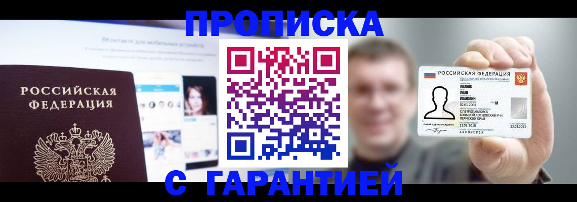 прописка 2025 в Качканаре